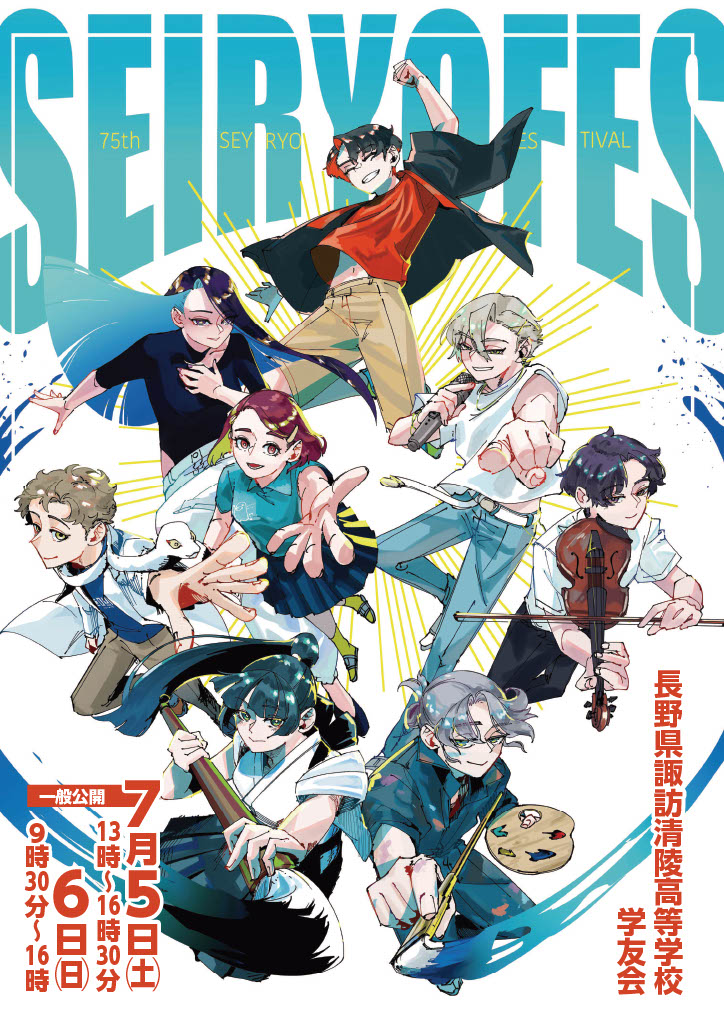 R7 seiryo festival poster