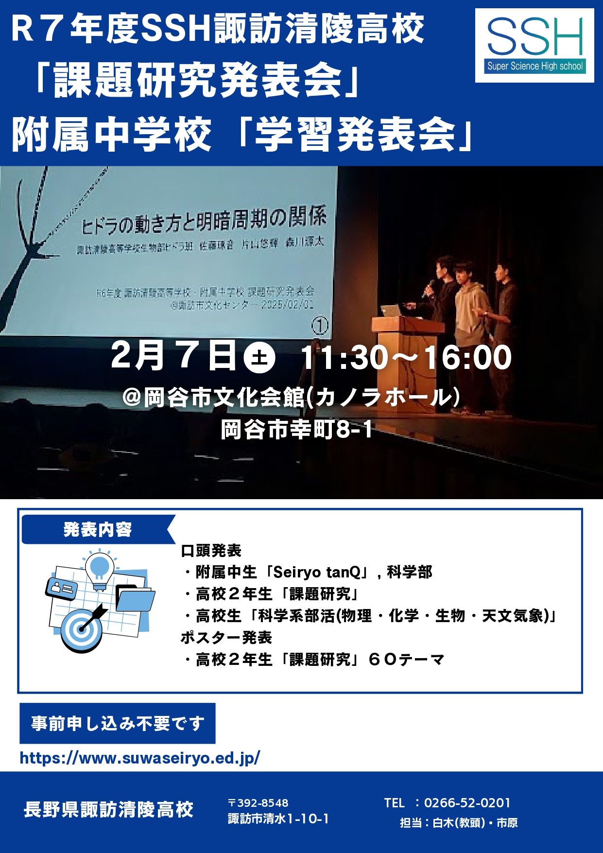 R7 ssh kadai-happyo-feb poster